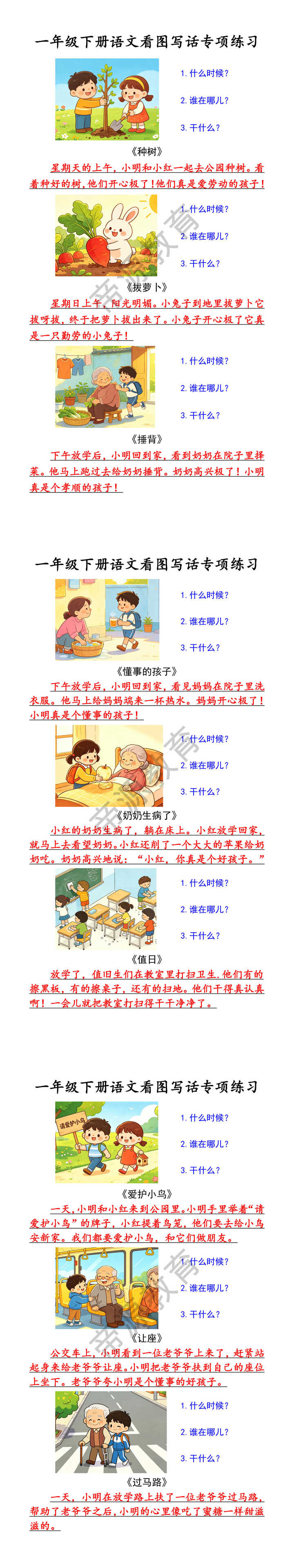 一年级下册语文看图写话专项练习