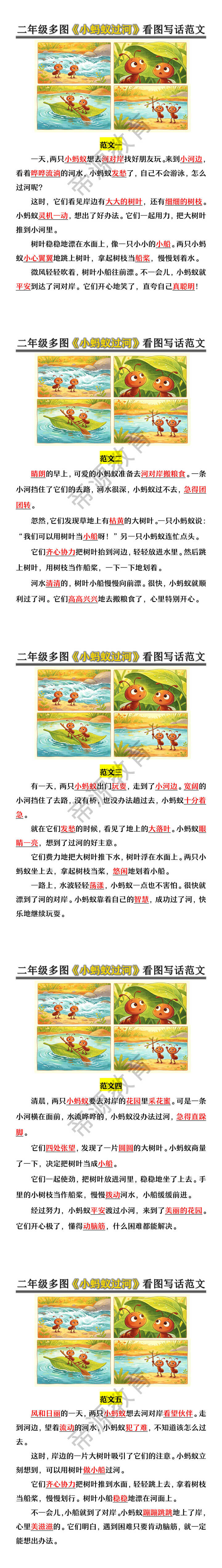二年级多图《小蚂蚁过河》看图写话范文
