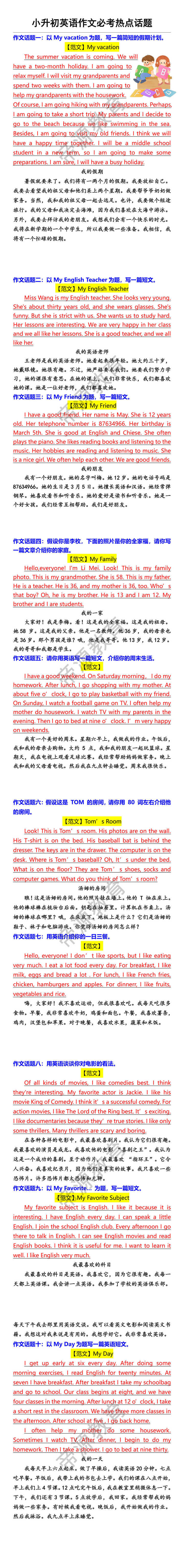 小升初英语作文必考热点话题