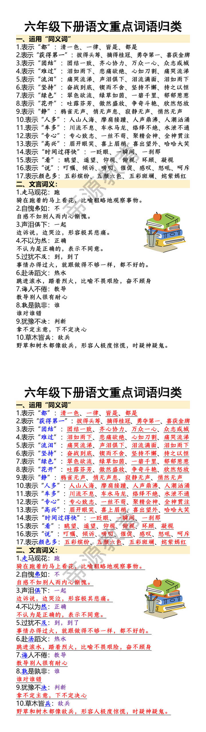 六年级下册语文重点词语归类
