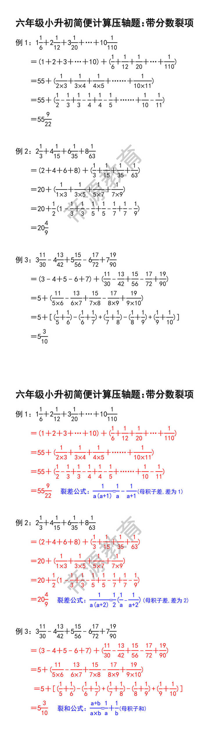 六年级小升初简便计算压轴题