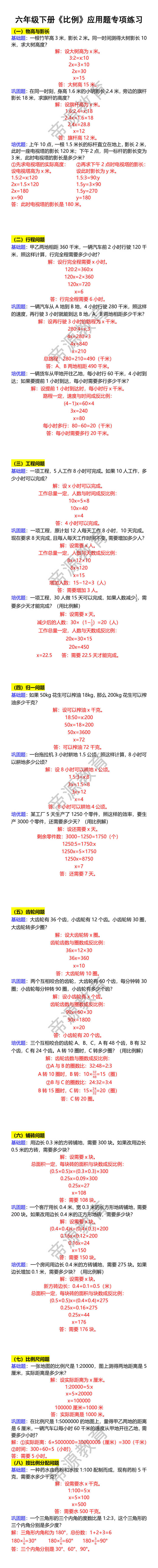 六年级下册《比例》应用题专项练习