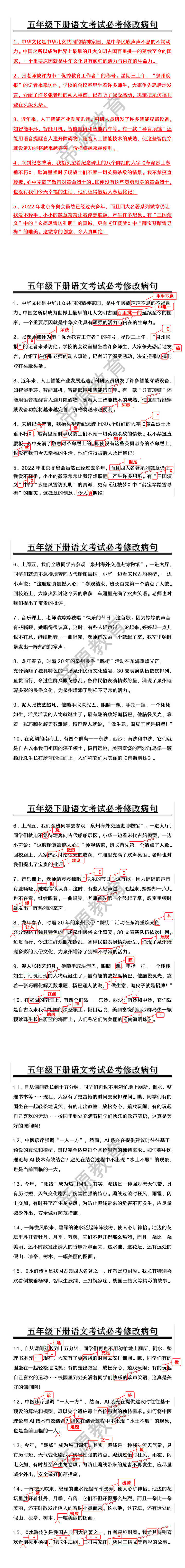 五年级下册语文考试必考修改病句