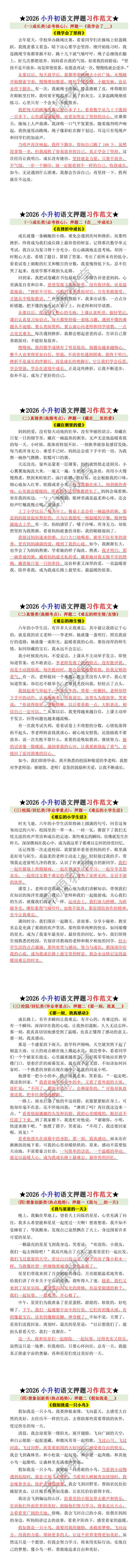 2026小升初语文押题习作范文