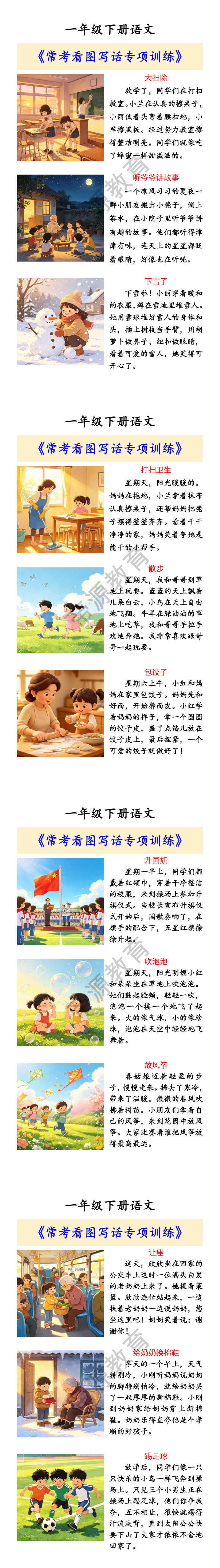 一年级下册语文 《常考看图写话专项训练》