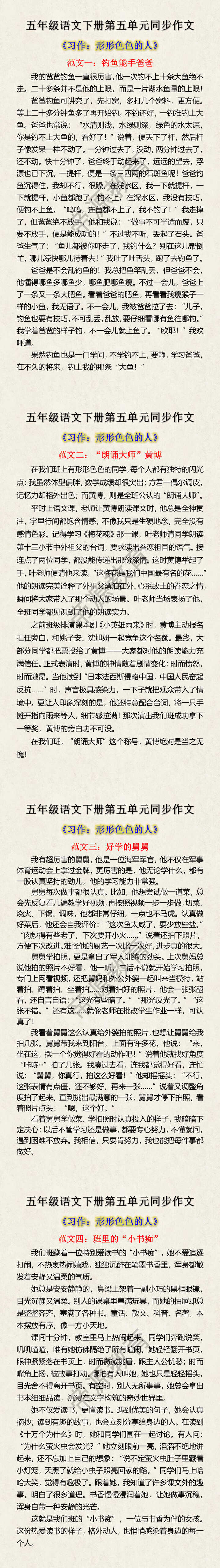 五年级语文下册第五单元同步作文