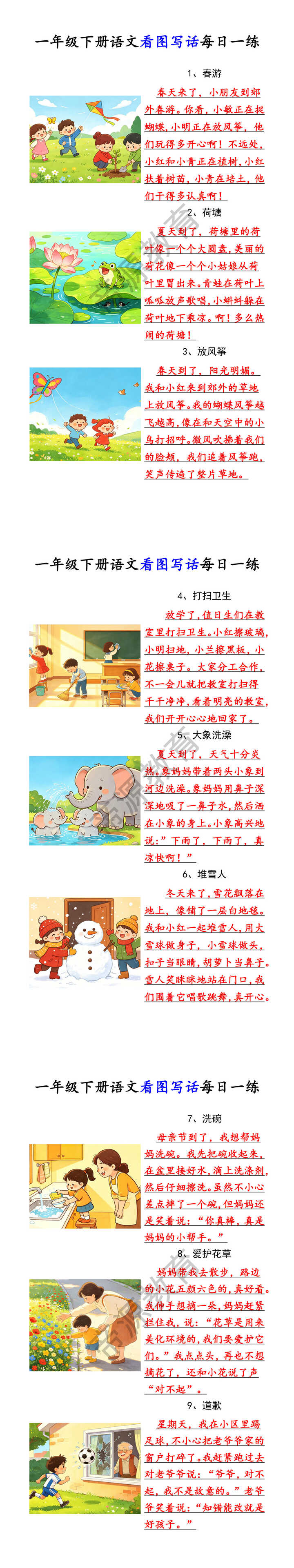 一年级下册语文看图写话每日一练