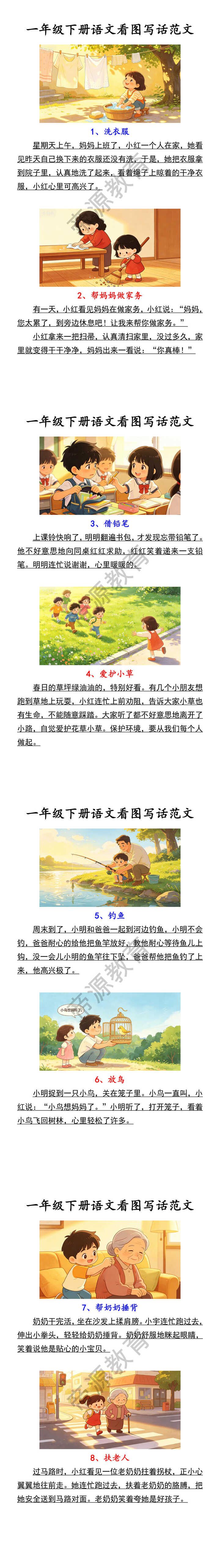 一年级下册语文看图写话范文
