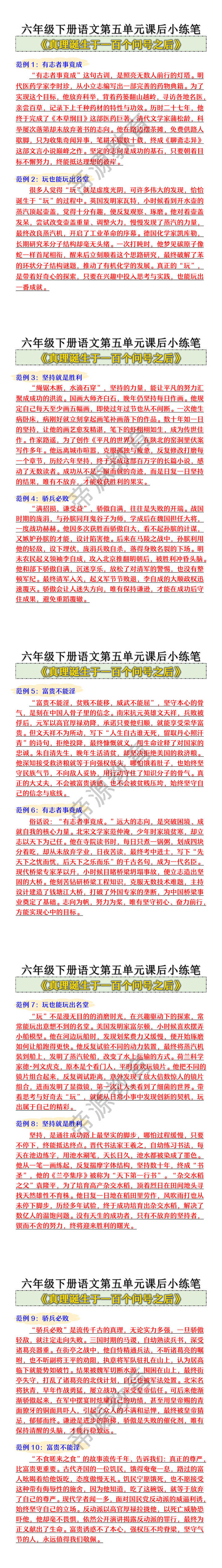 六年级下册语文第五单元课后小练笔《真理诞生于一百个问号之后》