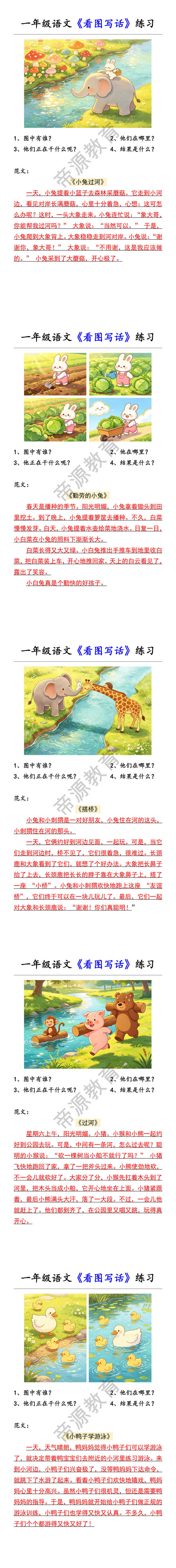一年级语文《看图写话》练习