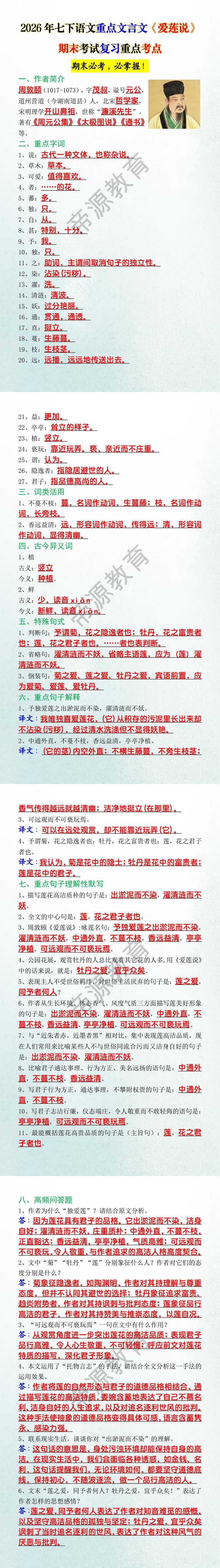 2026年七下语文重点文言文《爱莲说》期末考试复习重点考点