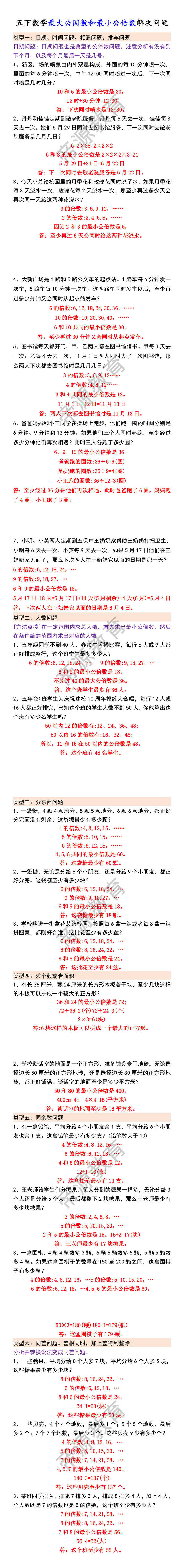 五下数学最大公因数和最小公倍数解决问题