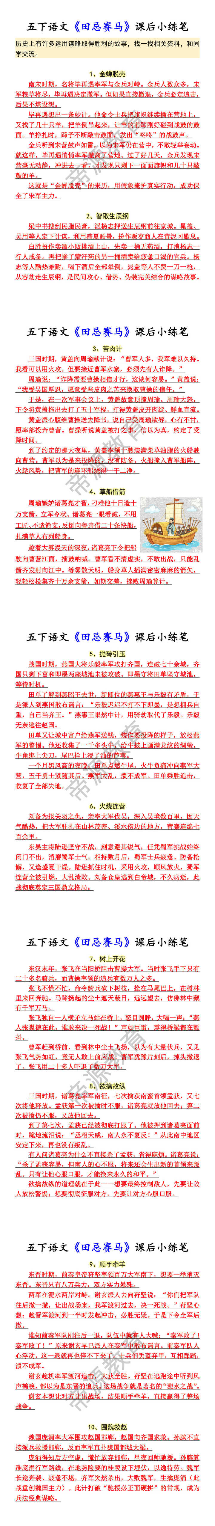 五下语文《田忌赛马》课后小练笔
