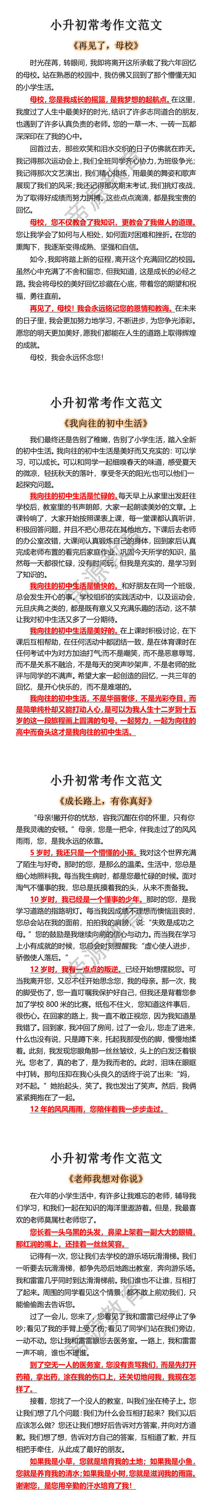 小升初常考作文范文