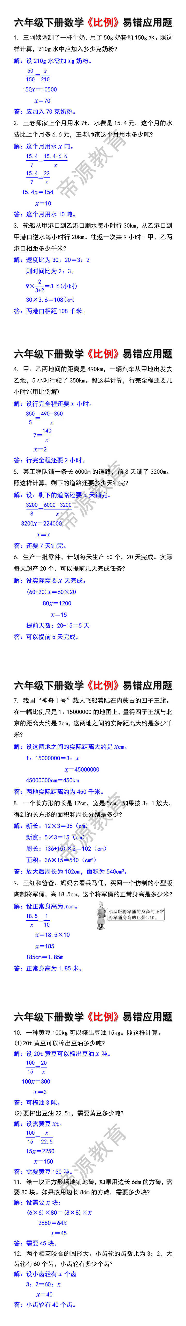 六下数学《比例》重点易错应用题