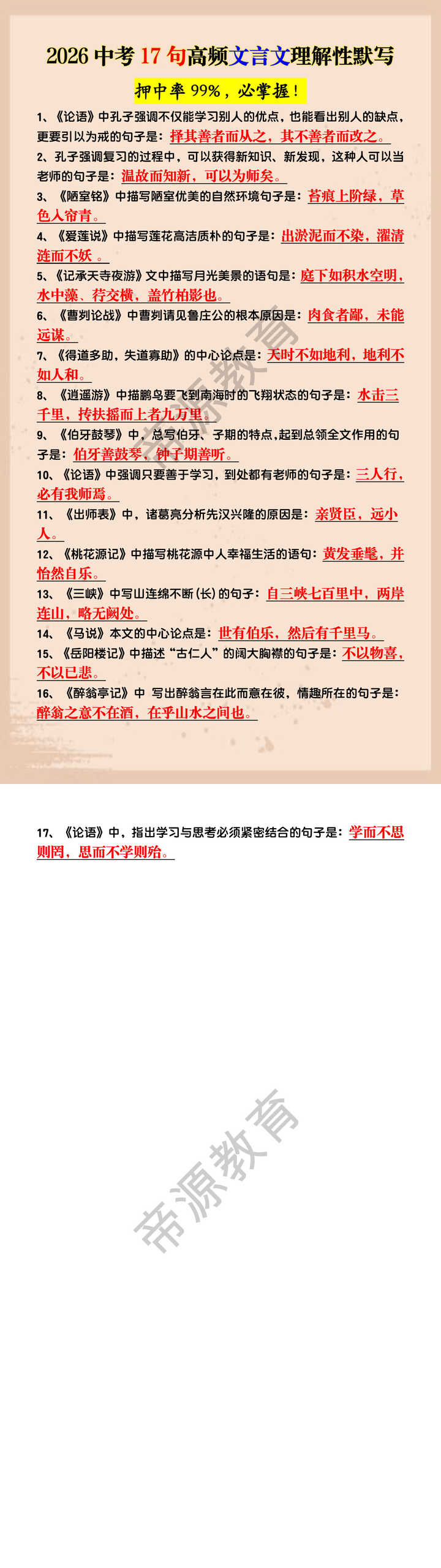 2026中考17句高频文言文理解性默写
