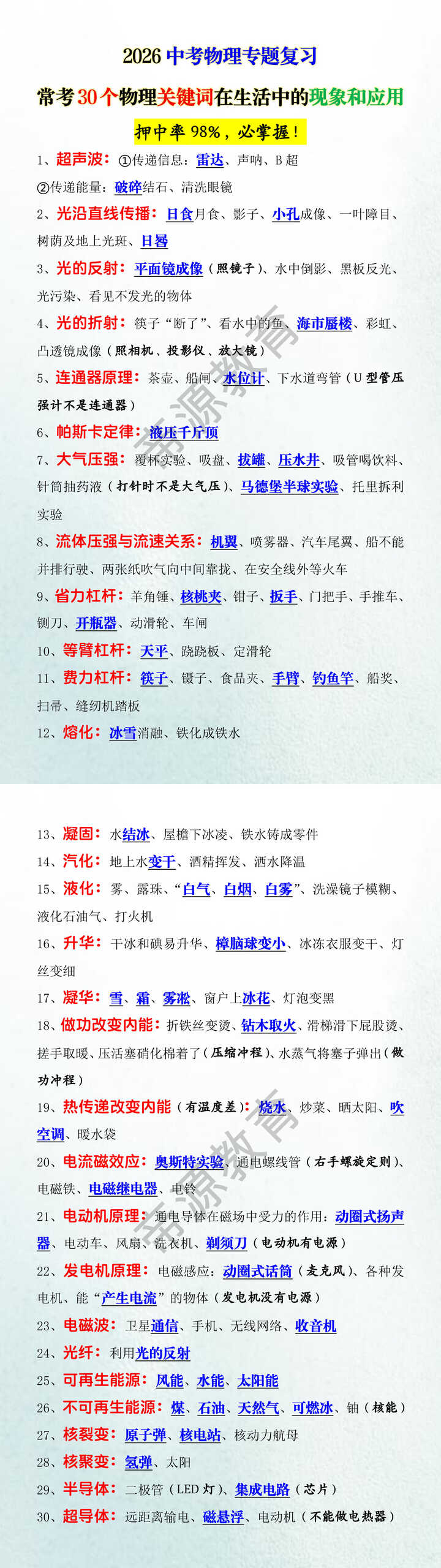 2026中考物理专题复习常考30个物理关键词在生活中的现象和应用