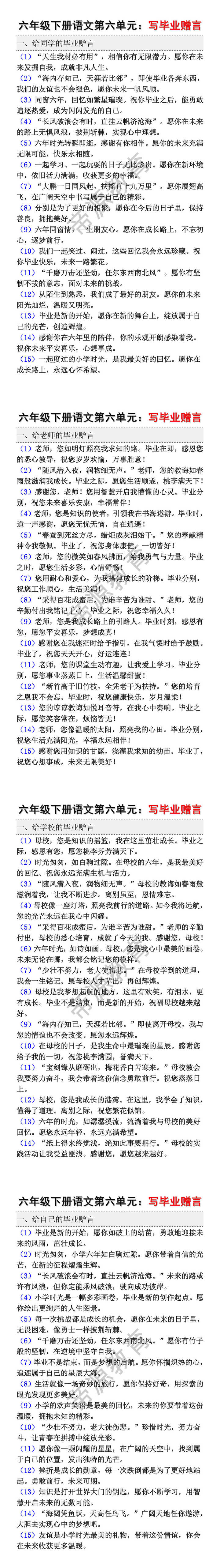 六年级下册语文第六单元写毕业赠言