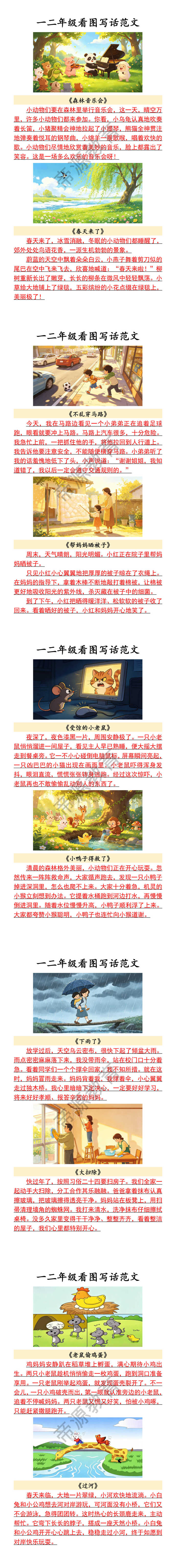 一二年级看图写话范文