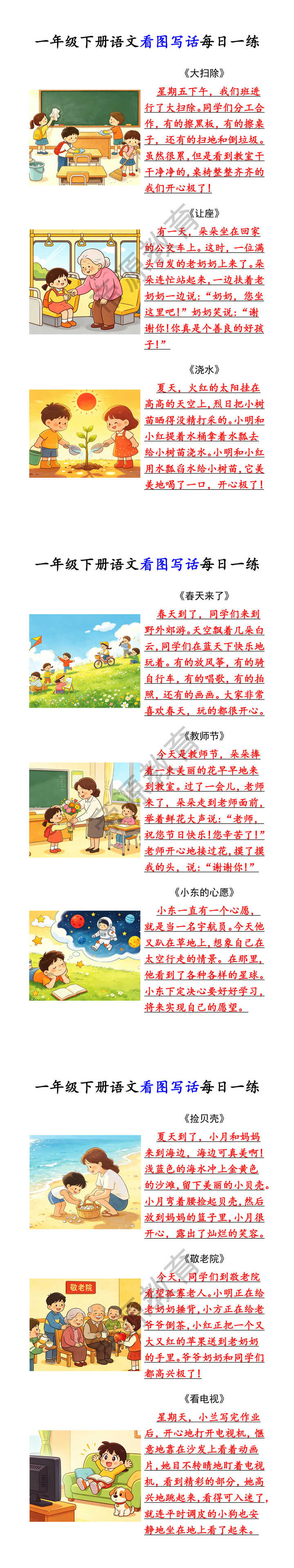 一年级下册语文看图写话每日一练