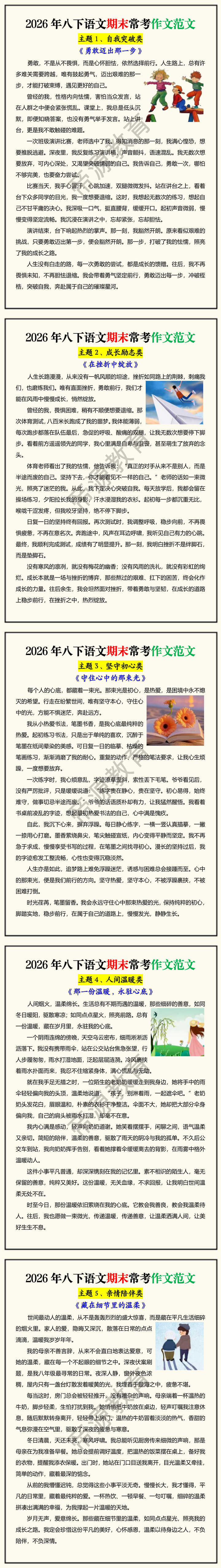 2026年八下语文期末常考作文范文