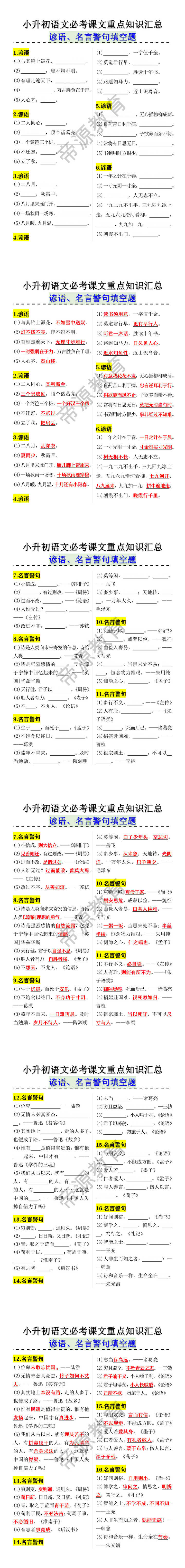 小升初语文必考谚语、名言警句填空题课文重点知识汇总