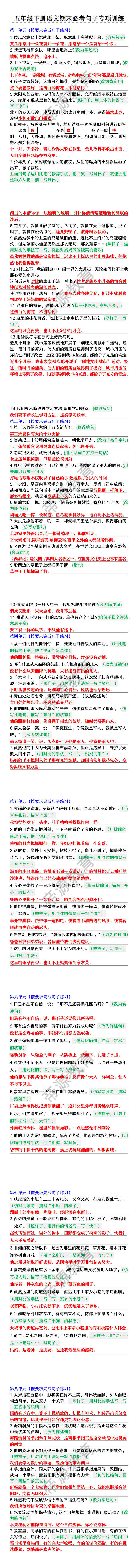 五年级下册语文期末必考句子专项训练