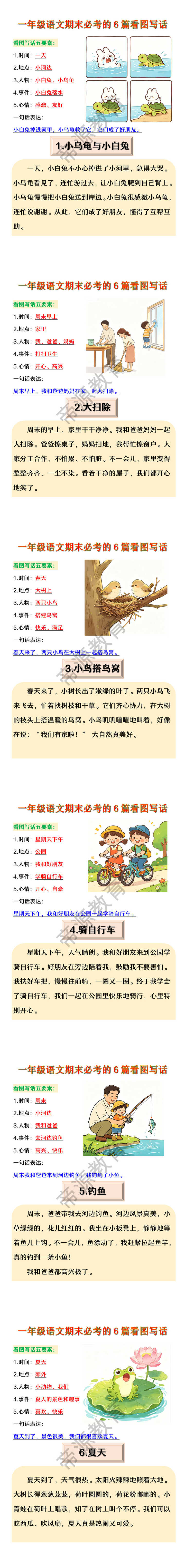 一年级语文期末必考的6篇看图写话