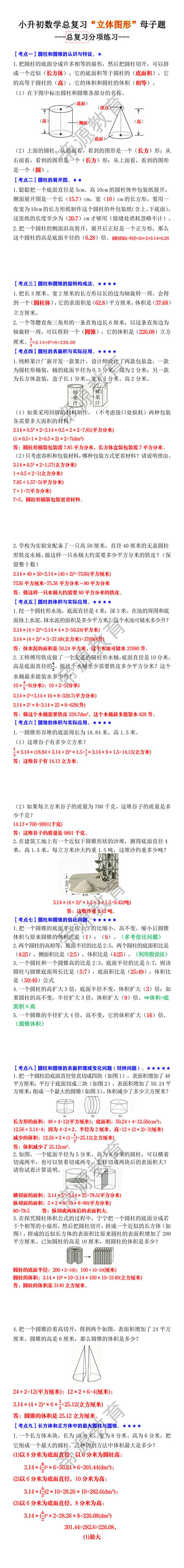 小升初数学总复习“立体图形”母子题