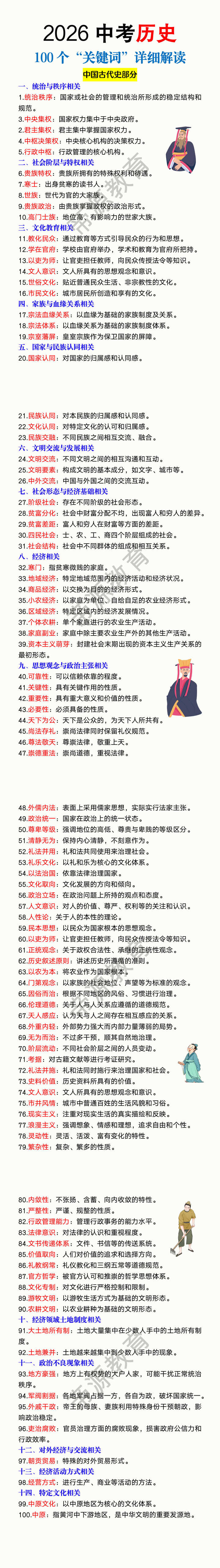 2026中考历史100个“关键词”详细解读