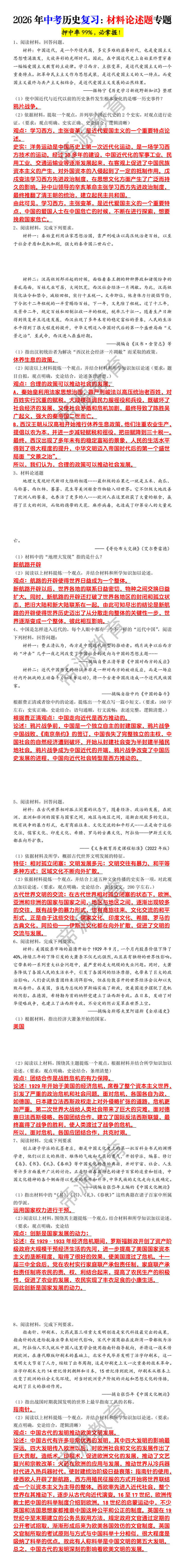 2026年中考历史复习：材料论述题专题
