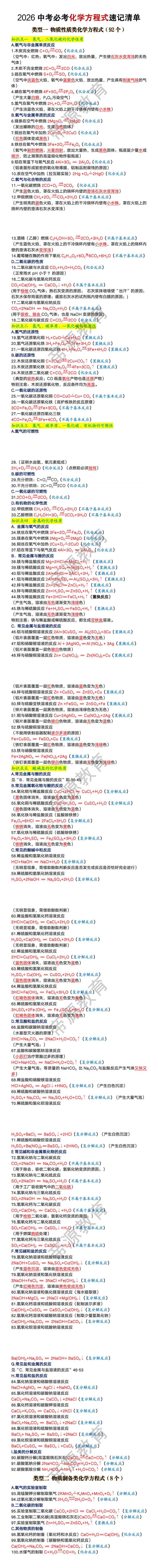 2026中考必考化学方程式速记清单