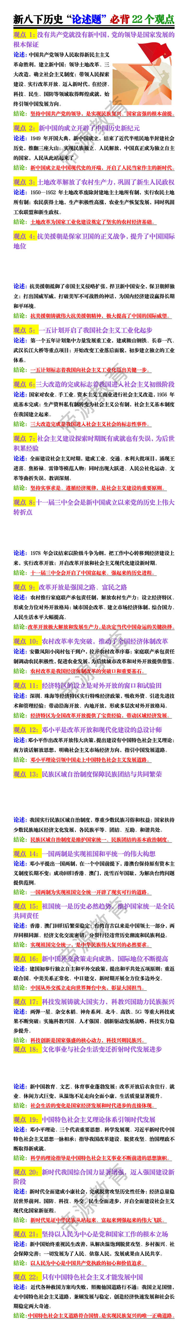 新八下历史“论述题”必背22个观点