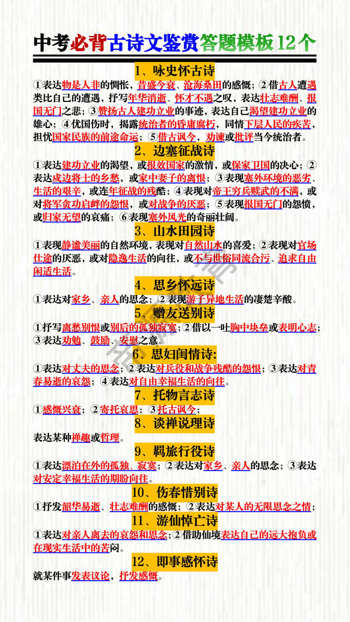 中考必背古诗文鉴赏答题模板12个