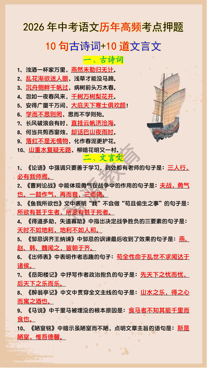 2026年中考语文历年高频考点押题10句古诗词+10道文言文