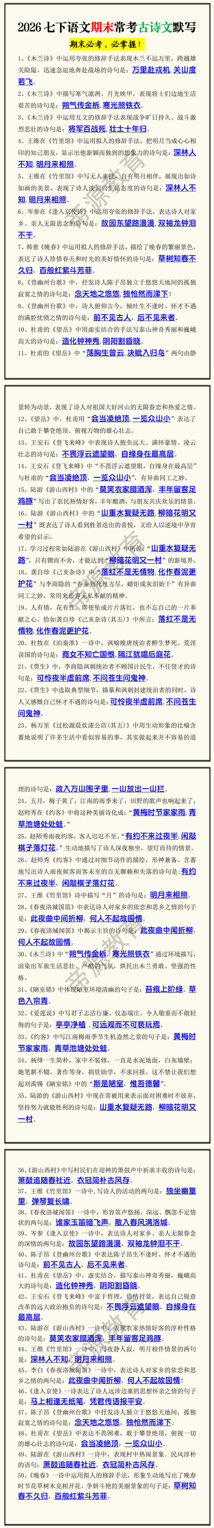 2026七下语文期末常考古诗文默写 2026七下语文期末常考古诗文默写