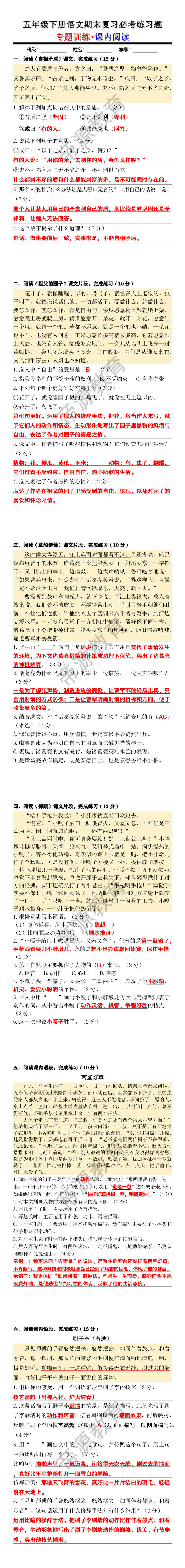 五年级下册语文期末复习专题训练・课内阅读