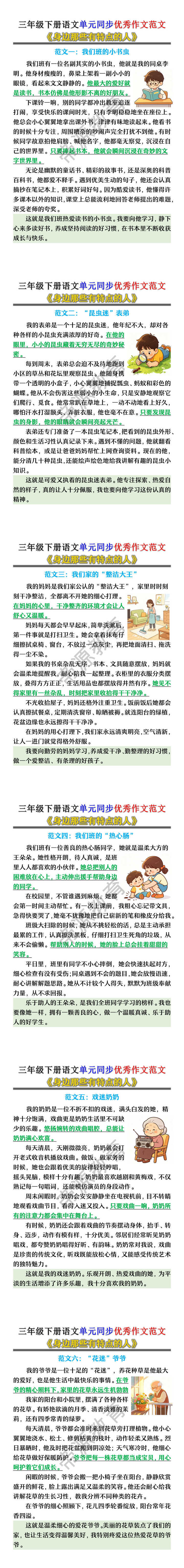 三年级下册语文单元同步《身边那些有特点的人》优秀作文范文