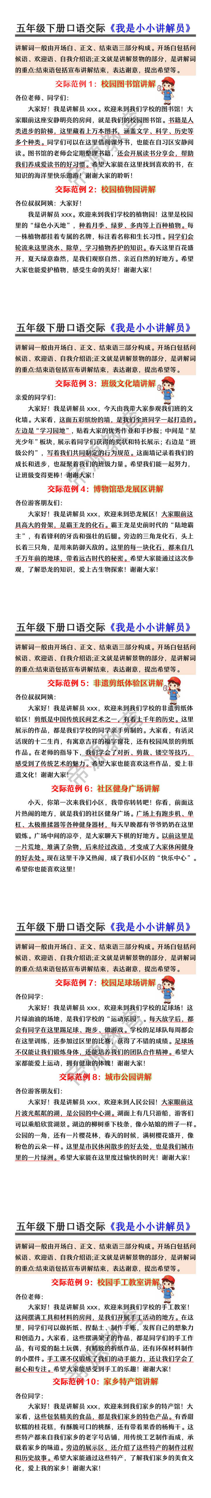 五年级下册口语交际《我是小小讲解员》范文