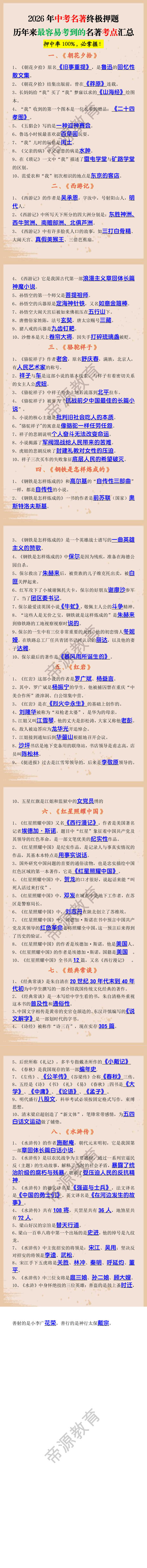 2026年中考名著终极押题历年来最容易考到的名著考点汇总
