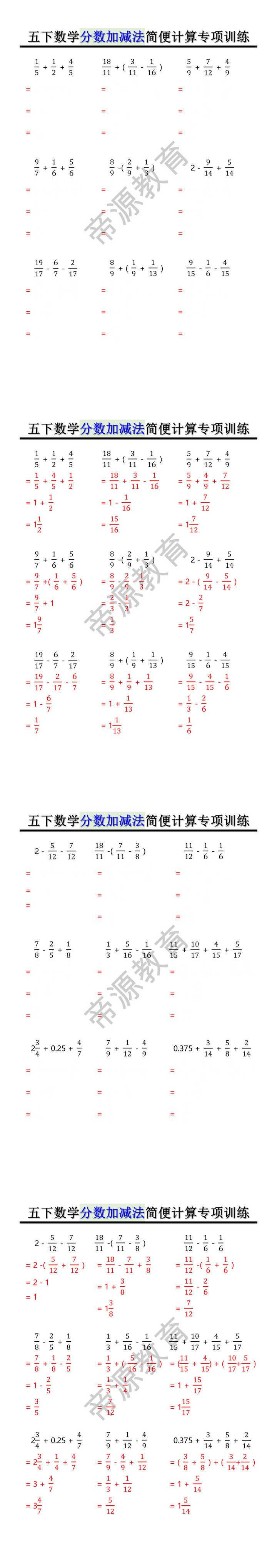 五下数学分数加减法简便计算专项训练