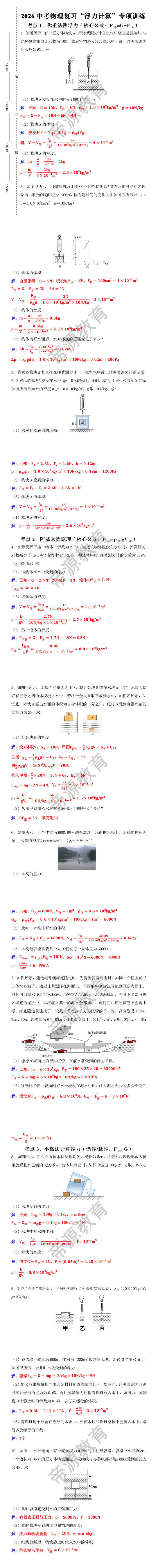 2026中考物理复习“浮力计算”专项训练
