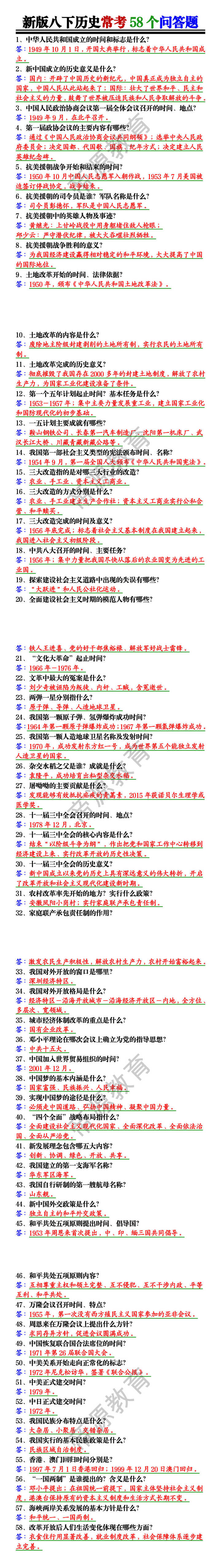 新版八下历史常考58个问答题