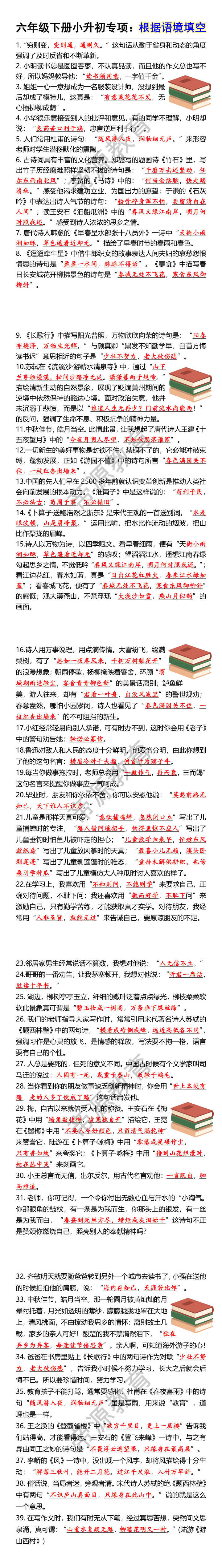 六年级下册小升初专项：根据语境填空