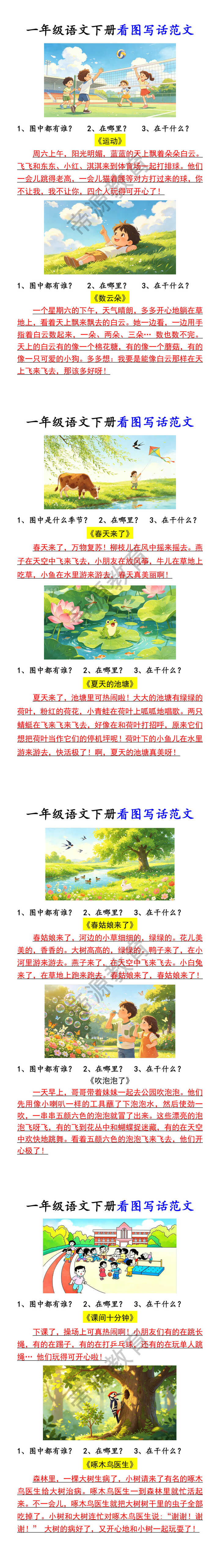 一年级语文下册看图写话范文
