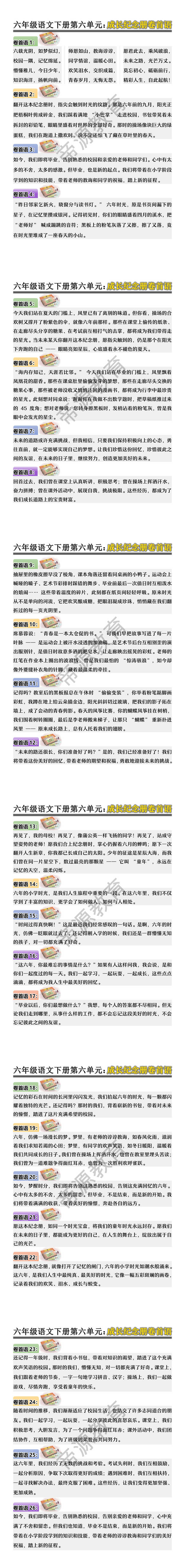 六年级语文下册第六单元：成长纪念册卷首语