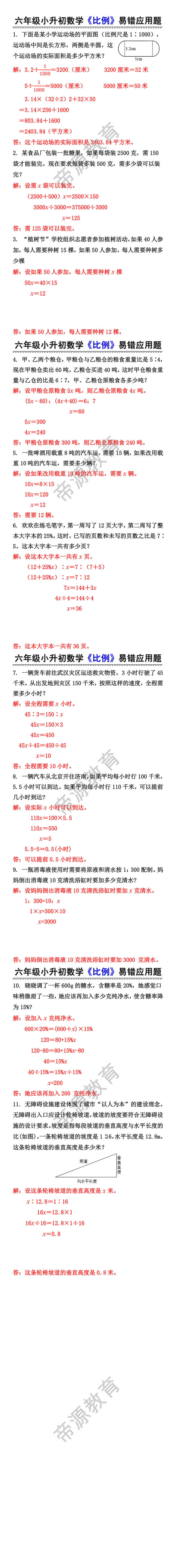 六年级小升初数学《比例》易错应用题