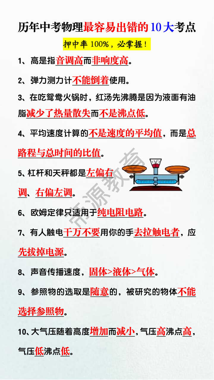 历年中考物理最容易出错的10大考点