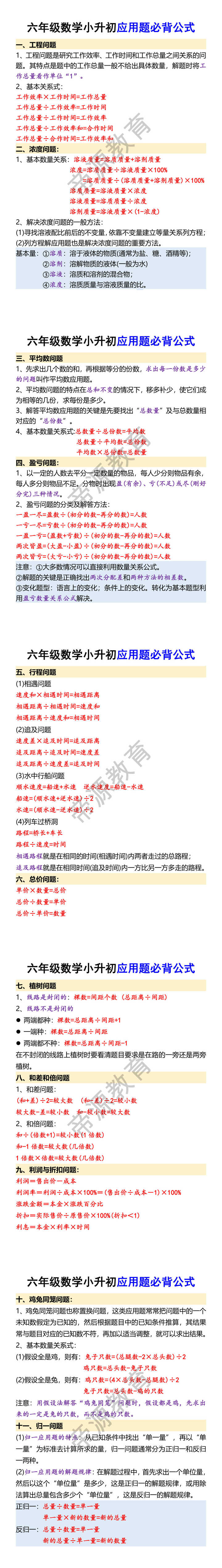 六年级数学小升初应用题必背公式