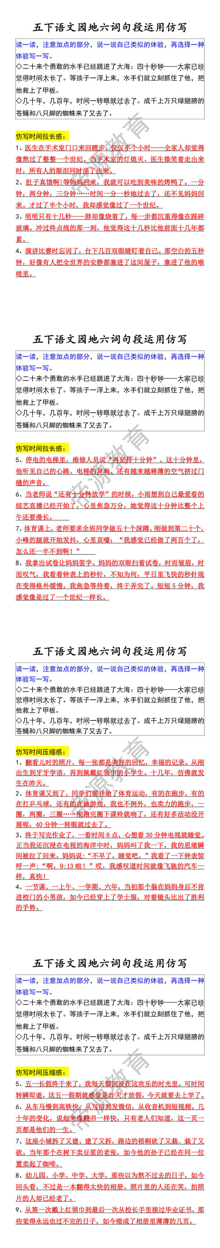 五下语文园地六词句段运用仿写